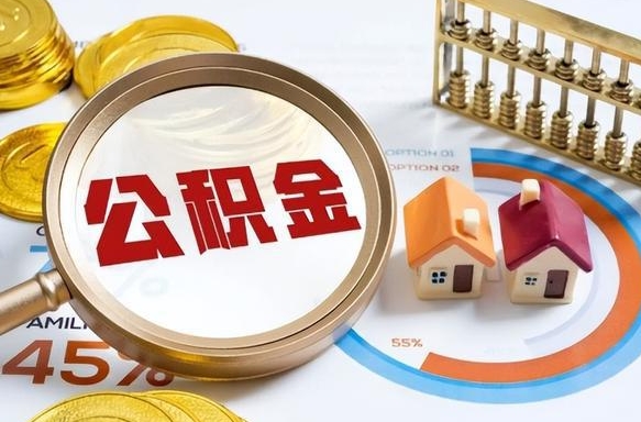 长葛住房公积金封存了怎么取出来（公积金封存了,如何取出来）